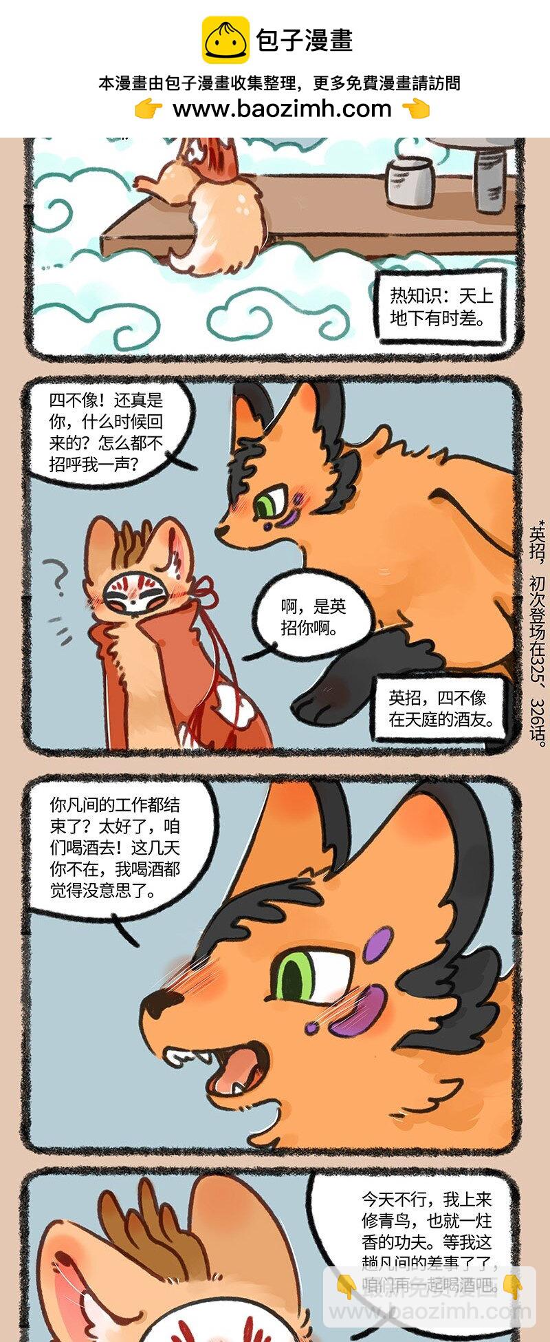 🍜有兽焉 698 天庭之行 第2页