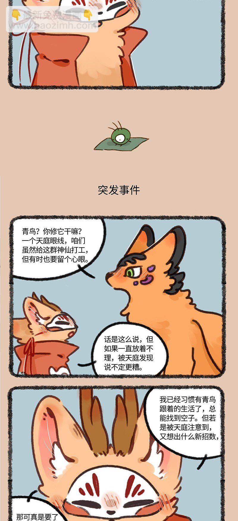 🍜有兽焉 698 天庭之行 第3页
