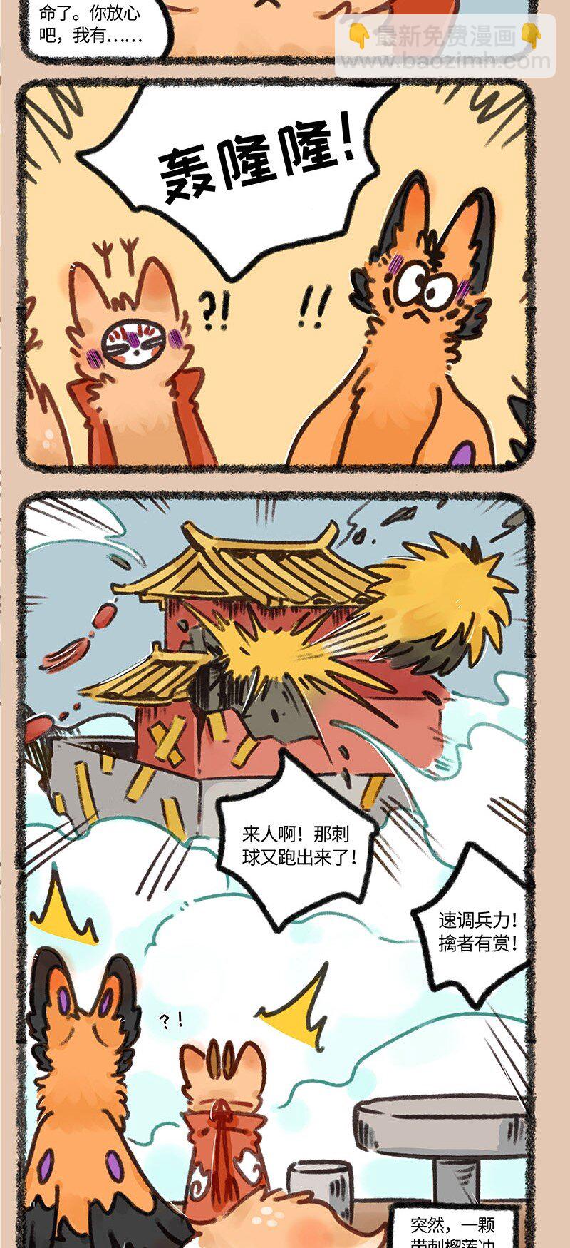 🍜有兽焉 698 天庭之行 第4页