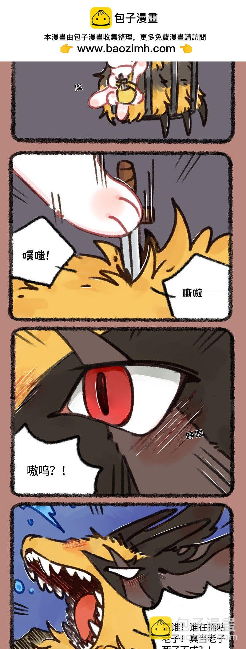 🍜有兽焉 700 毁天灭地 第2页