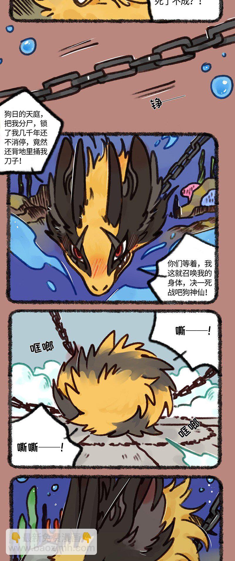 🍜有兽焉 700 毁天灭地 第3页