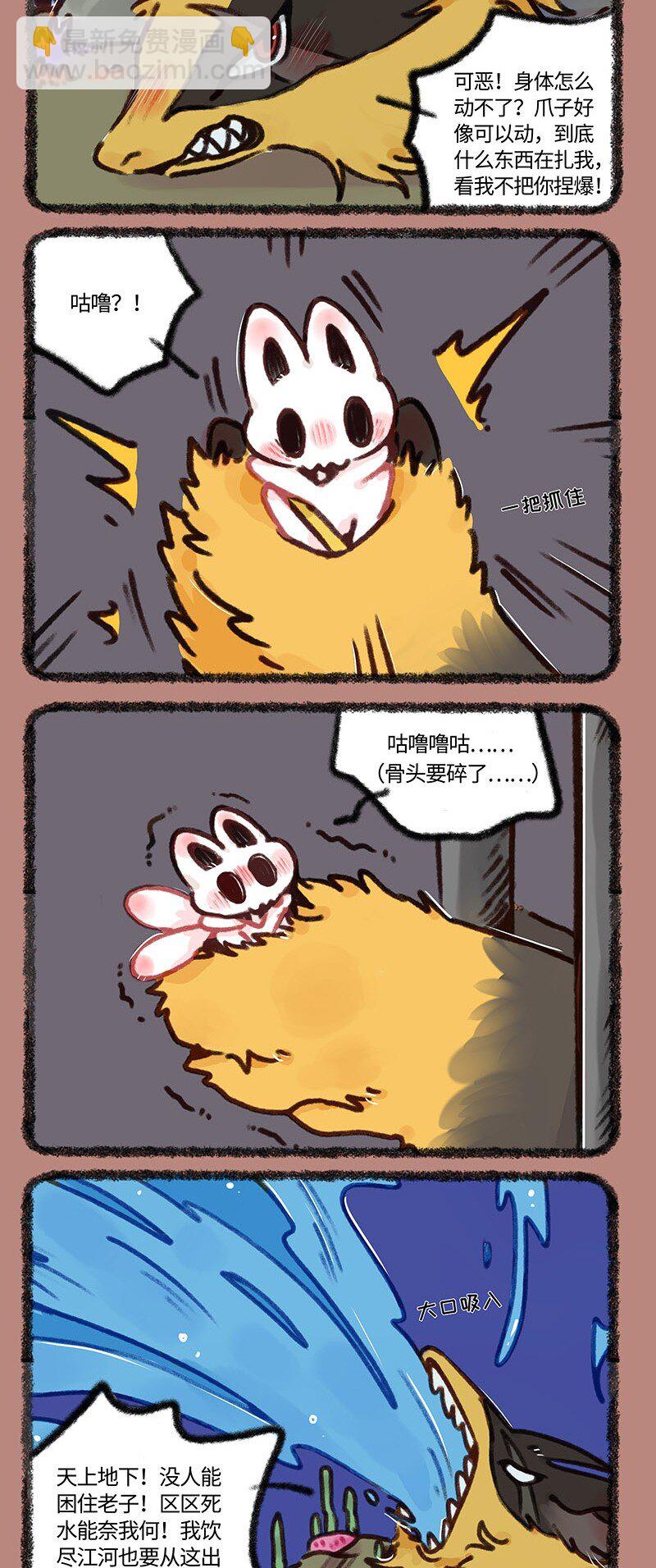 🍜有兽焉 700 毁天灭地 第4页