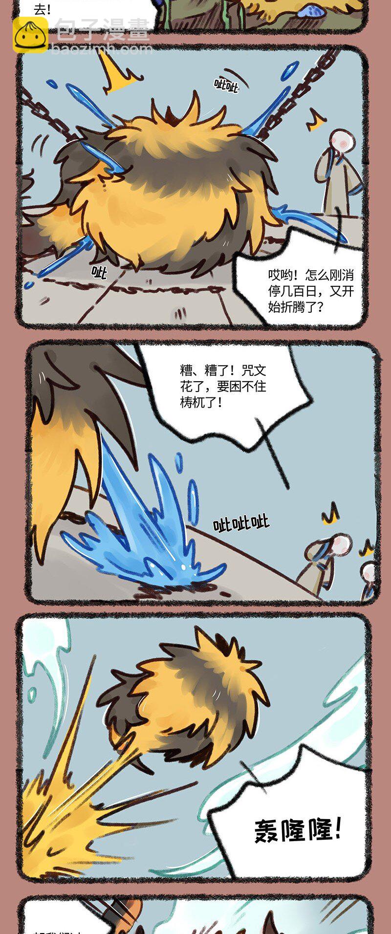 🍜有兽焉 700 毁天灭地 第5页