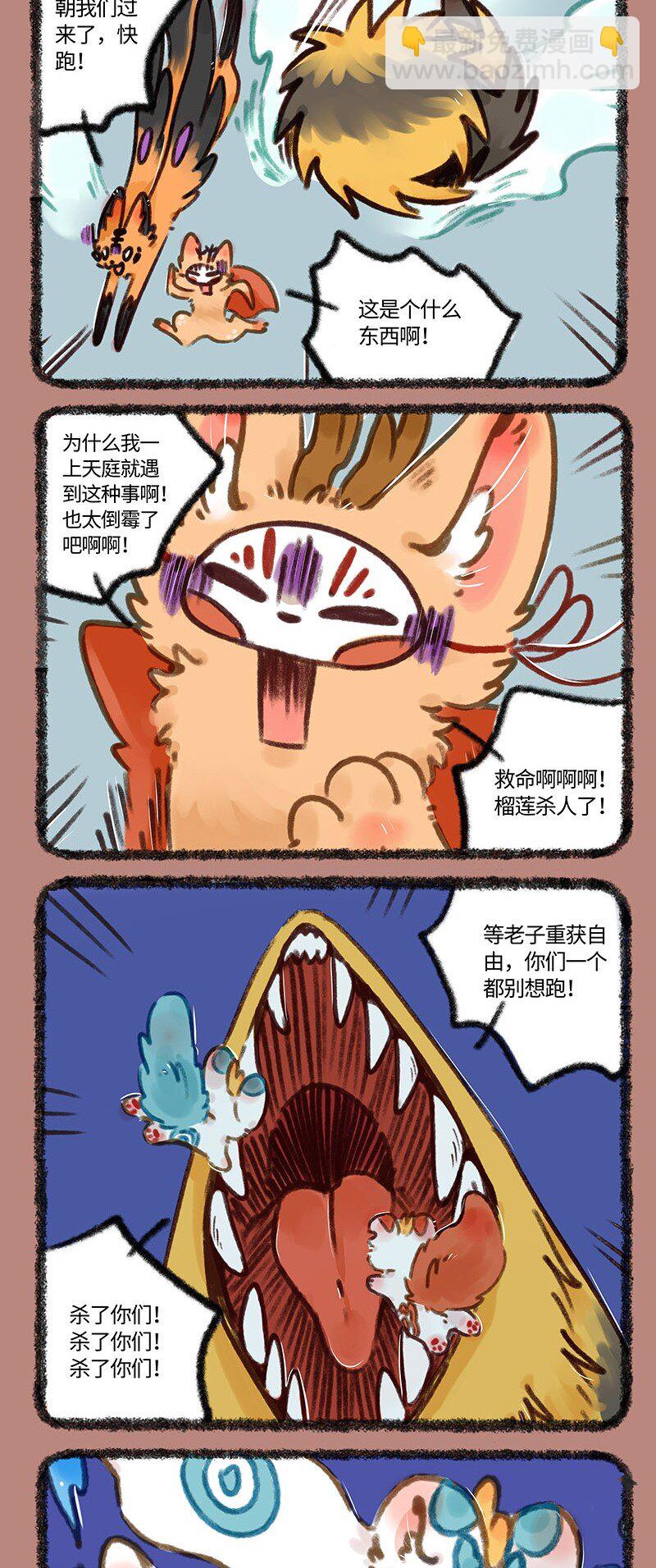 🍜有兽焉 700 毁天灭地 第6页