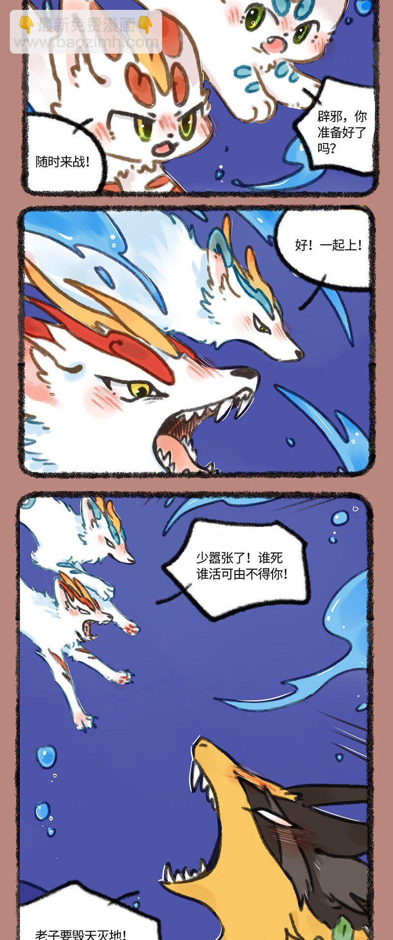 🍜有兽焉 700 毁天灭地 第7页