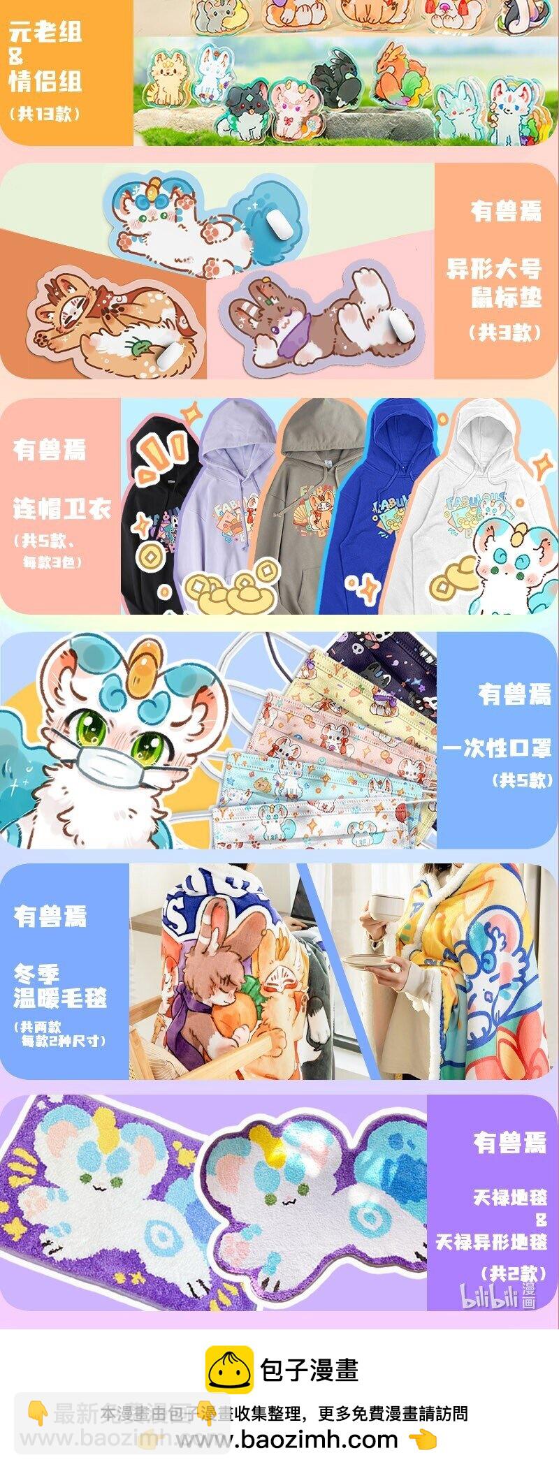 🍜有兽焉 700 毁天灭地 第9页