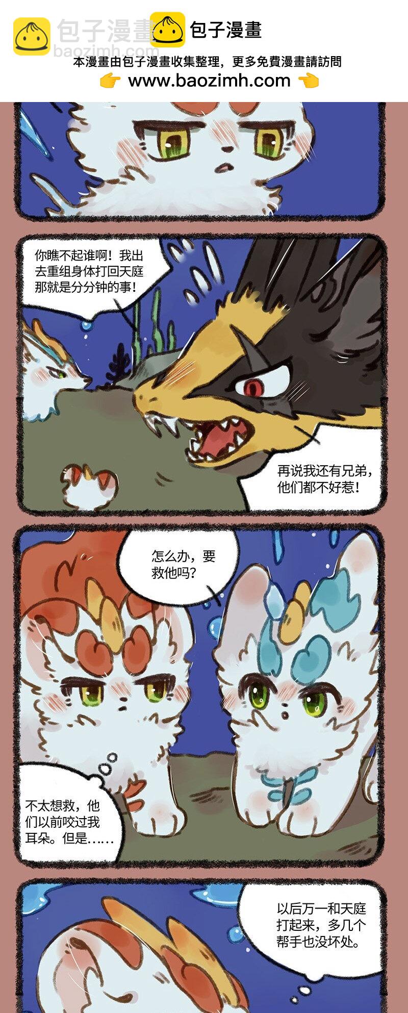 🍜有兽焉 702 敌人的敌人是朋友 第2页