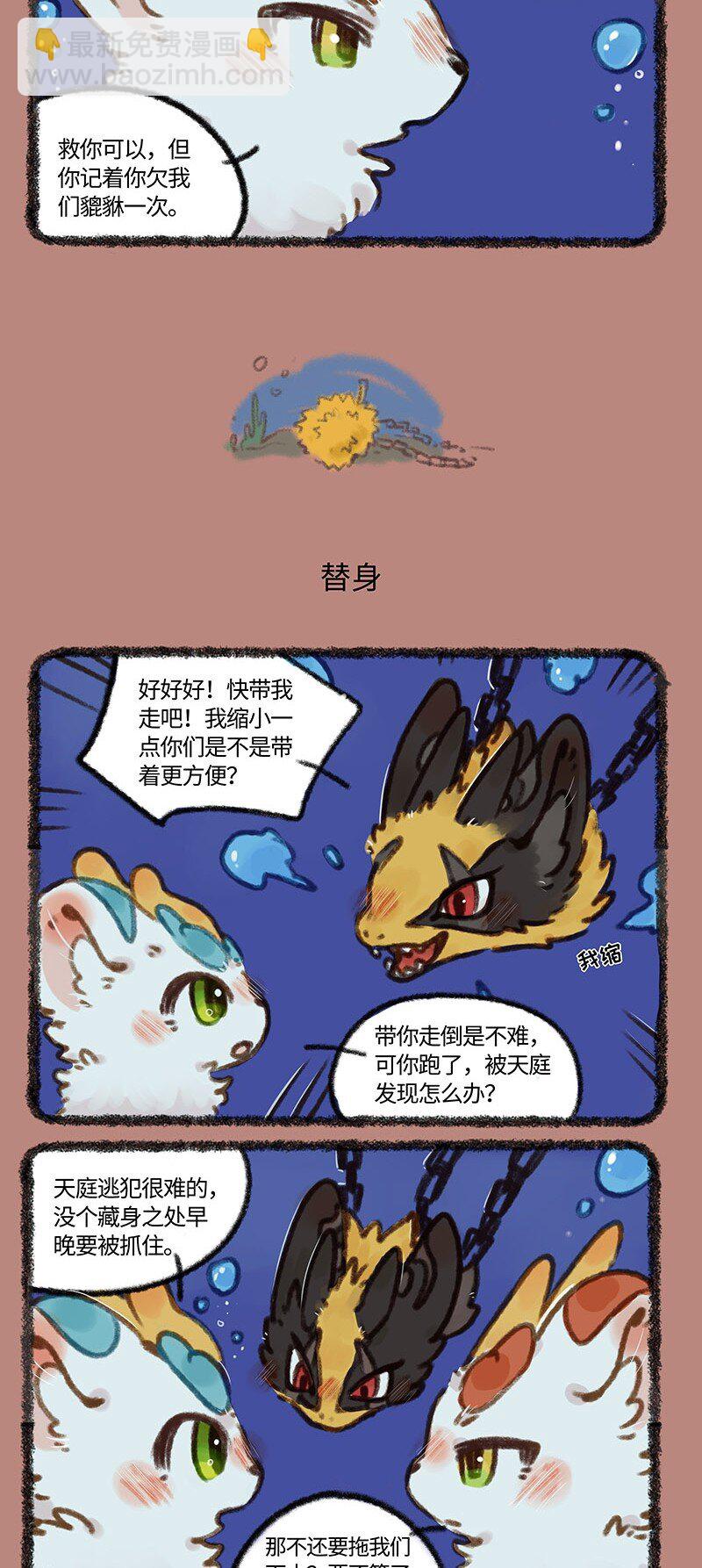 🍜有兽焉 702 敌人的敌人是朋友 第3页