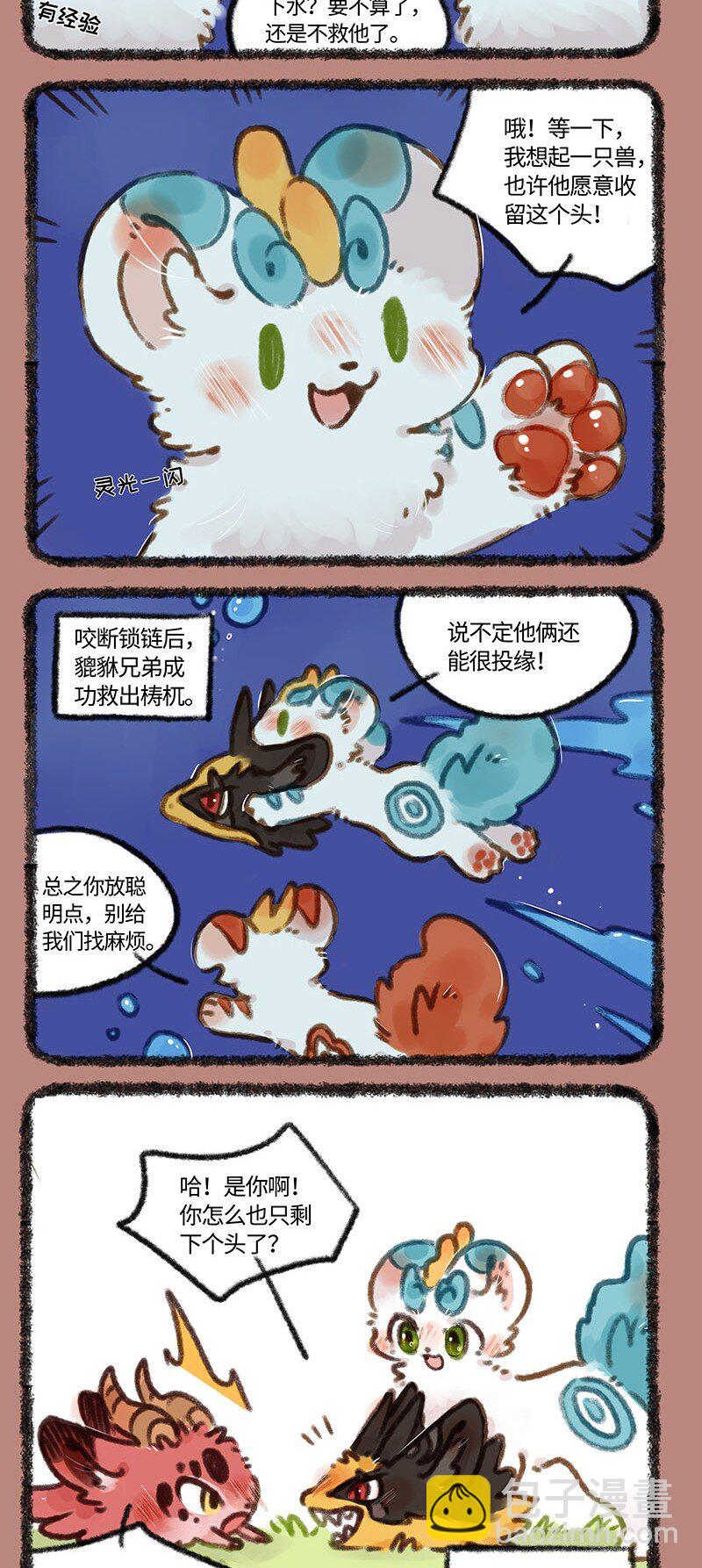 🍜有兽焉 702 敌人的敌人是朋友 第4页