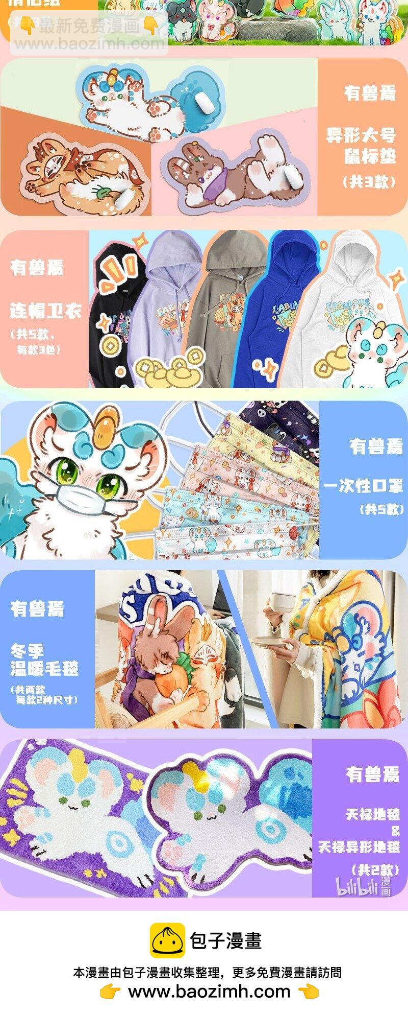 🍜有兽焉 702 敌人的敌人是朋友 第6页