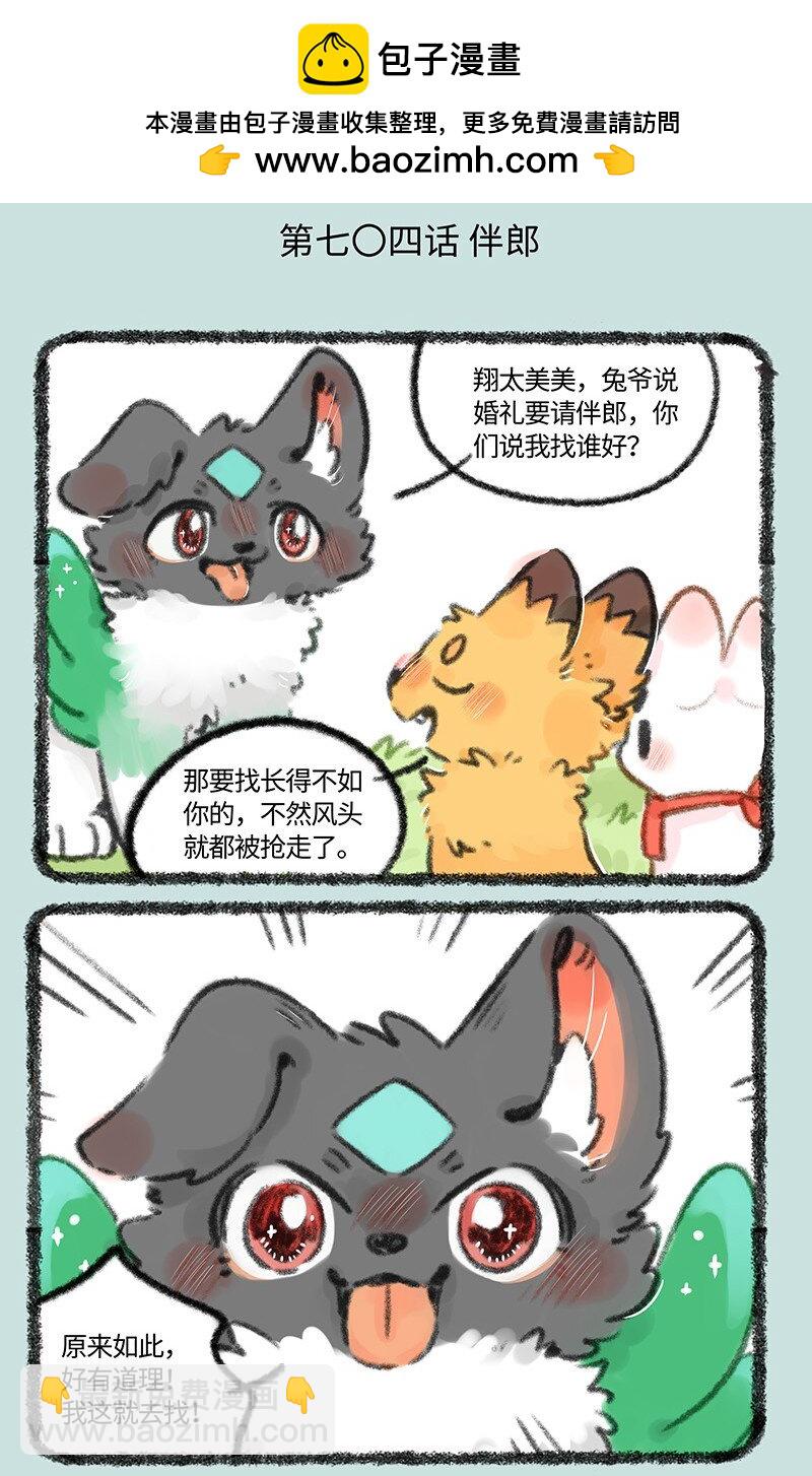 🍜有兽焉 704 婚礼前的准备 第2页