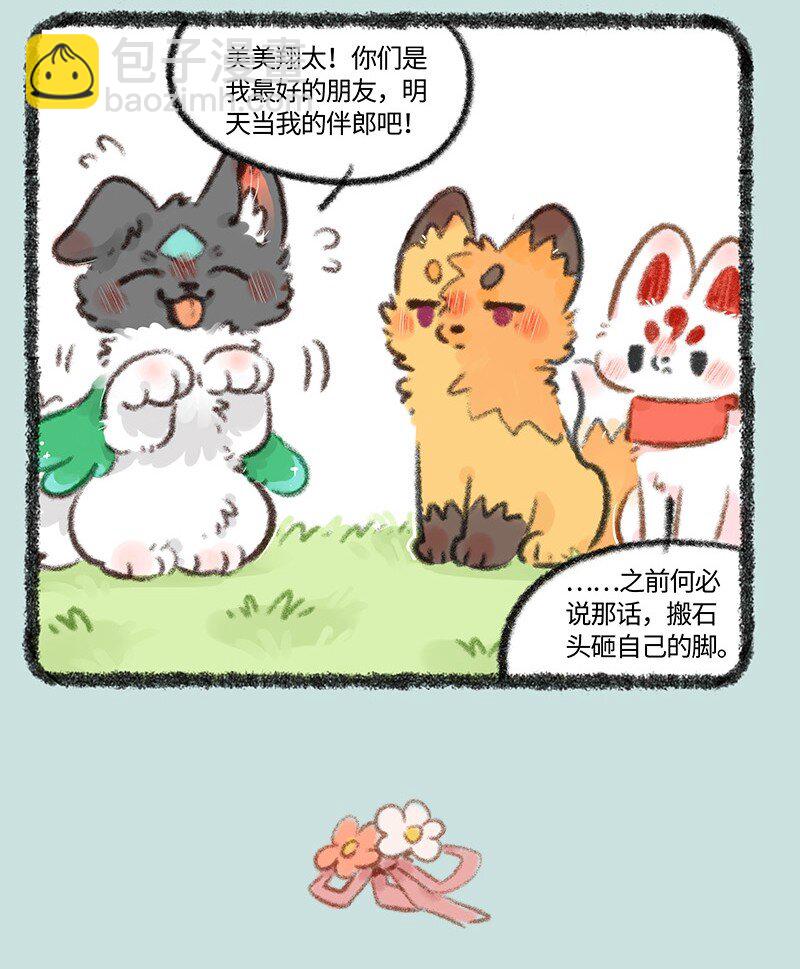 🍜有兽焉 704 婚礼前的准备 第4页