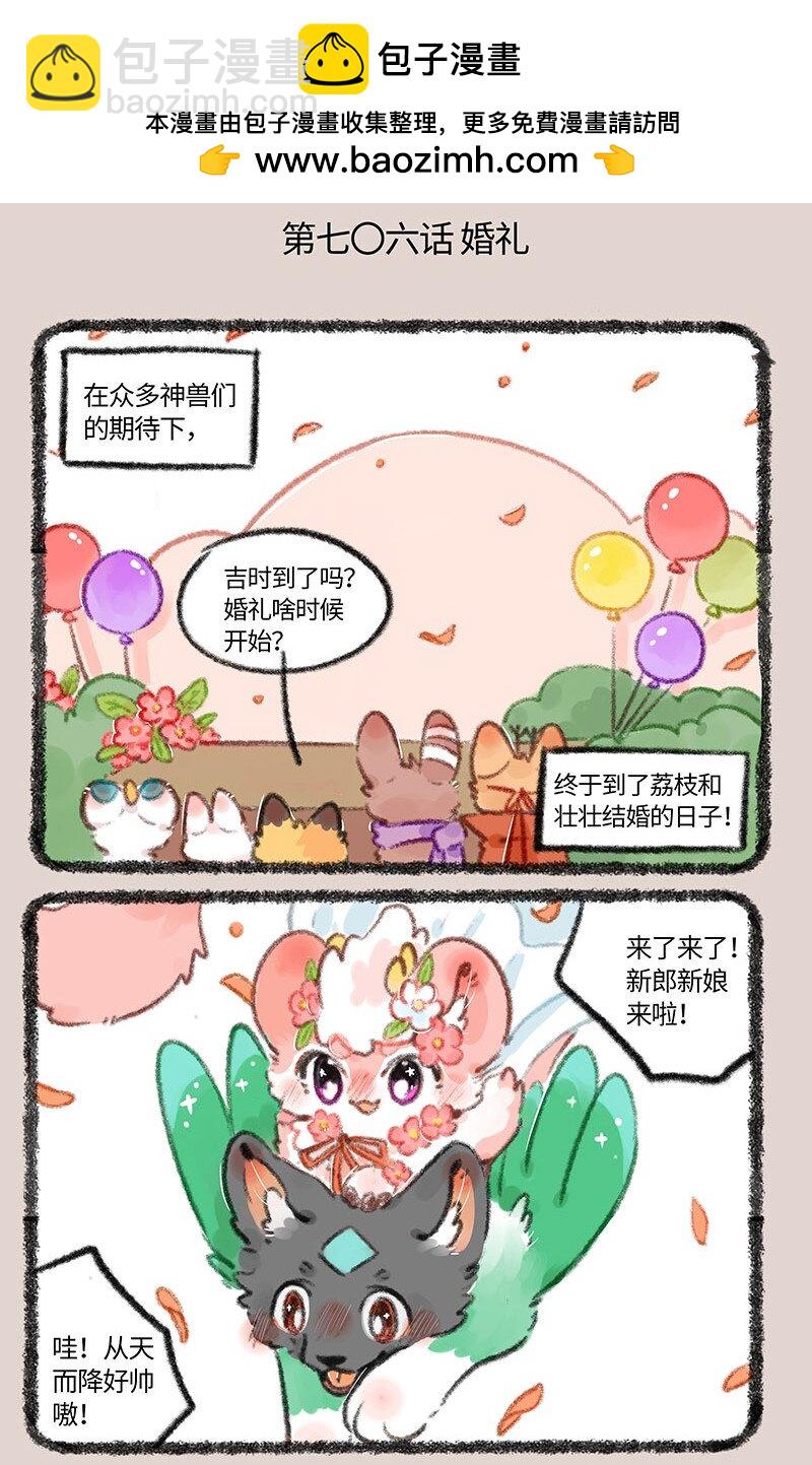 🍜有兽焉 706 盛大的婚礼 第2页