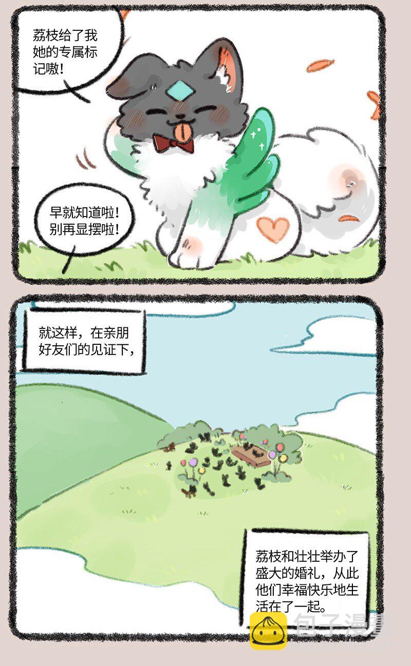 🍜有兽焉 706 盛大的婚礼 第7页