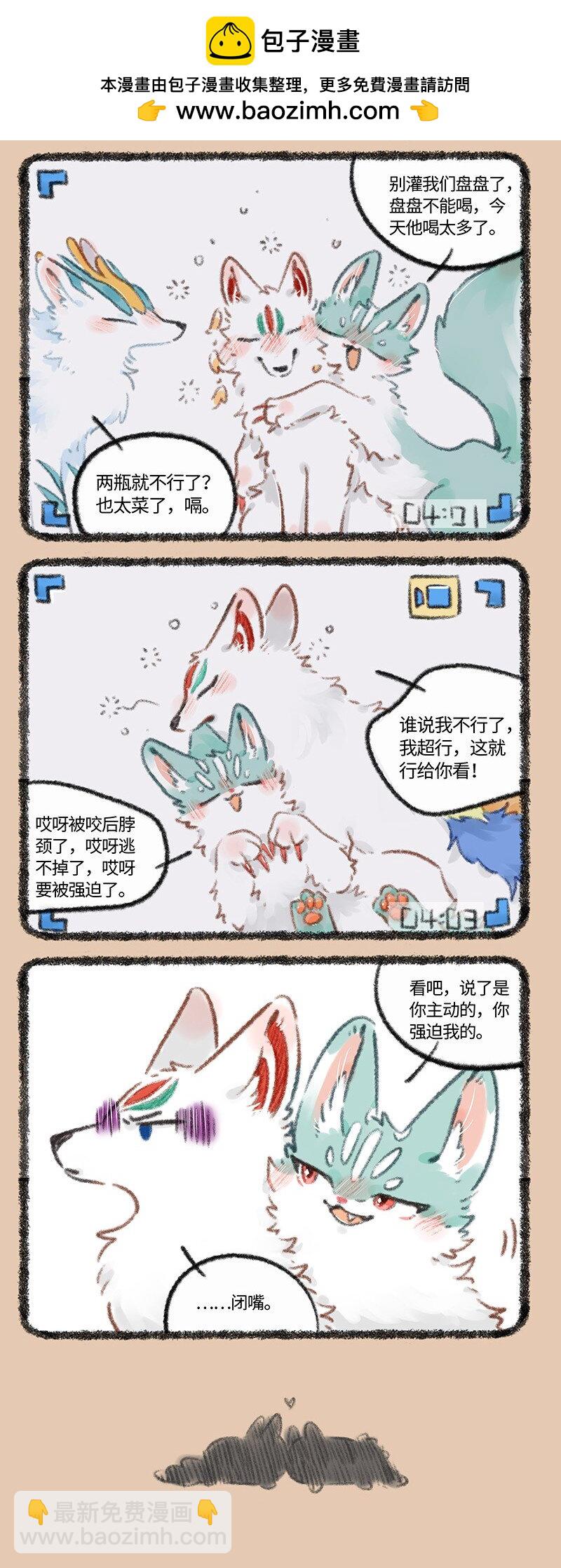 🍜有兽焉 708 不清不楚的关系 第2页