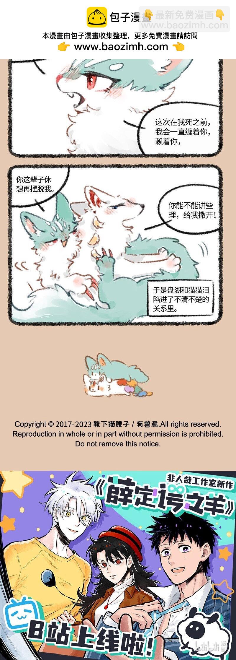 🍜有兽焉 708 不清不楚的关系 第4页