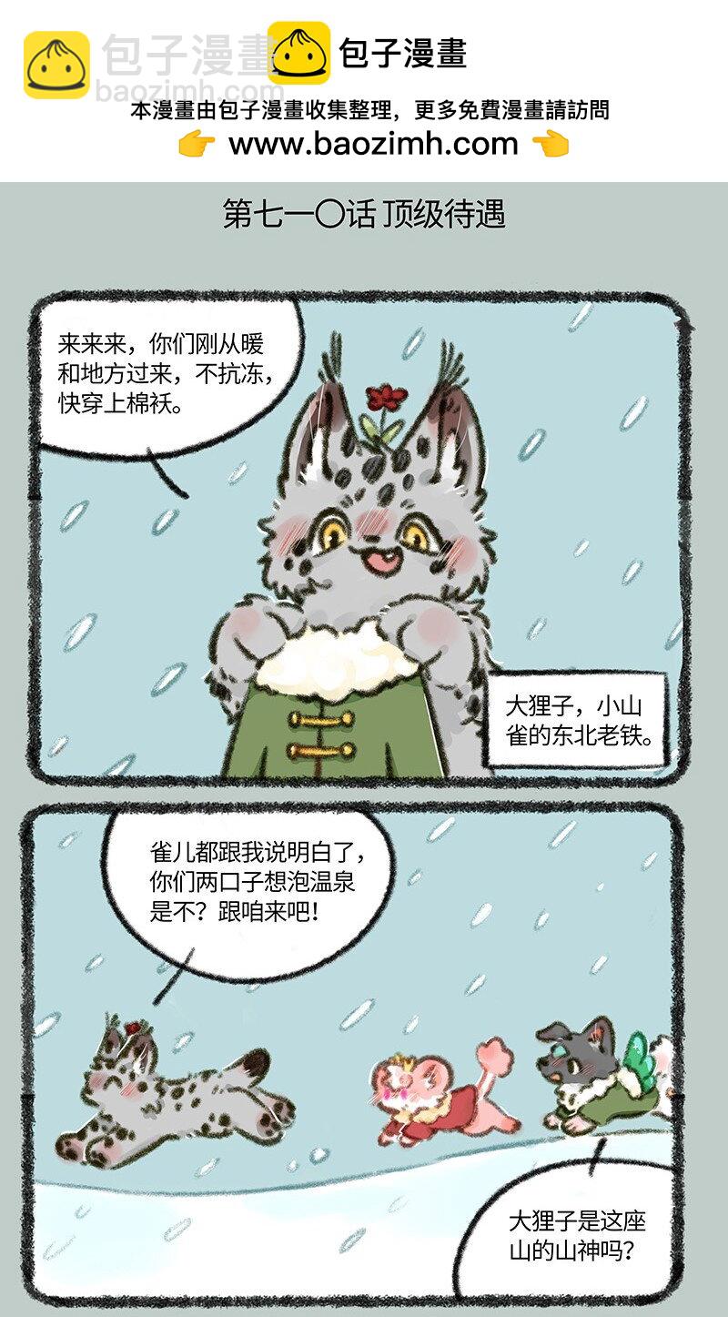 🍜有兽焉 710 东北秘技 第2页