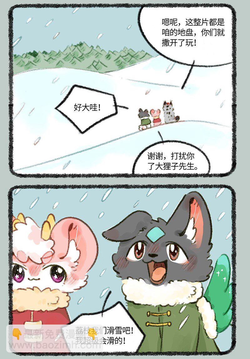 🍜有兽焉 710 东北秘技 第3页