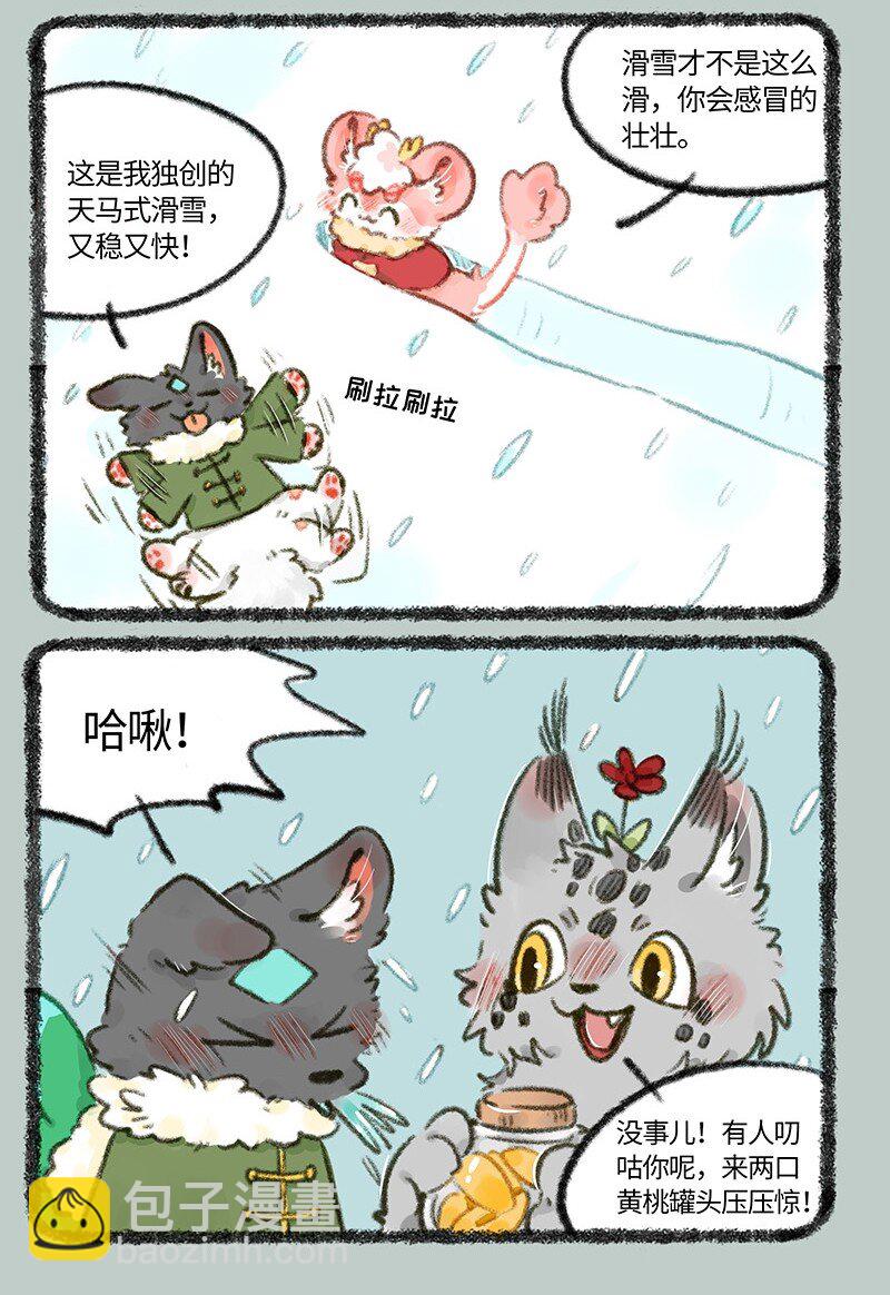 🍜有兽焉 710 东北秘技 第4页
