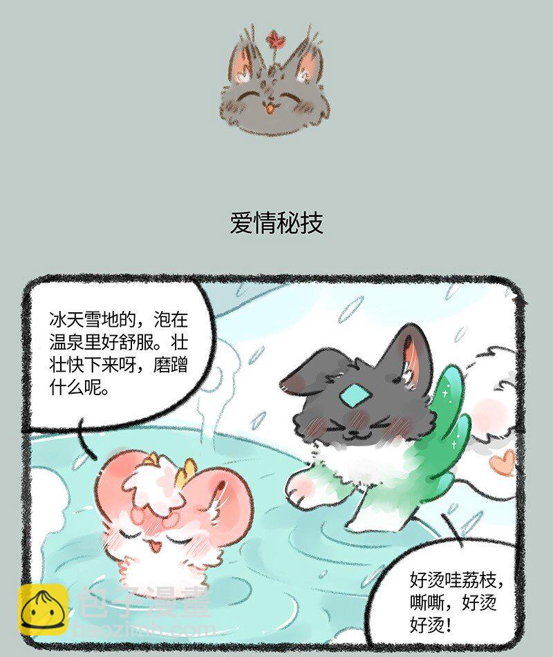 🍜有兽焉 710 东北秘技 第5页