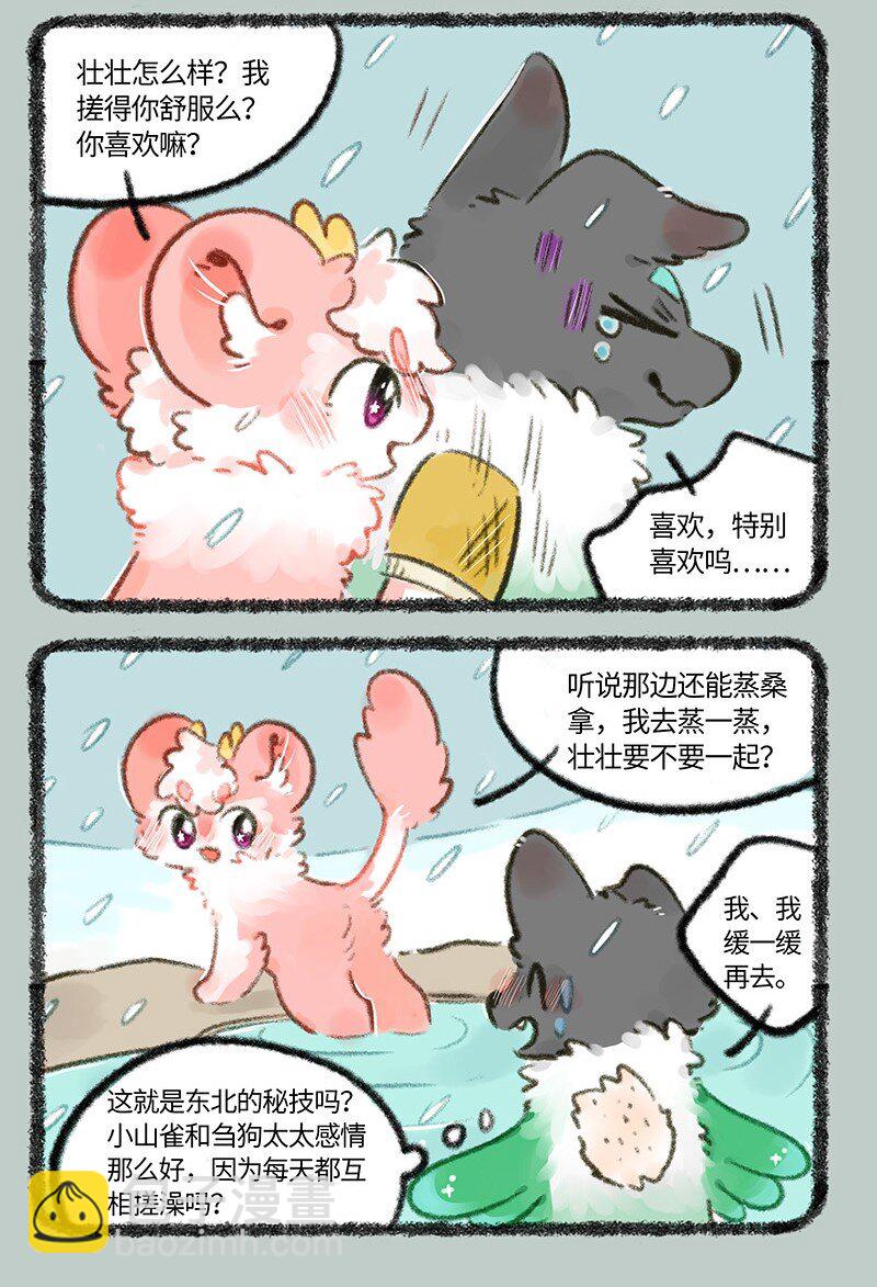 🍜有兽焉 710 东北秘技 第7页