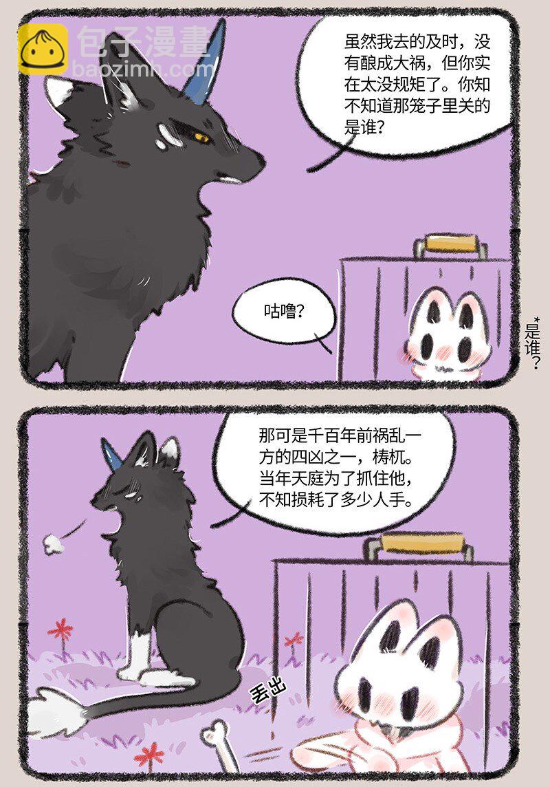 🍜有兽焉 714 叔叔的宠爱 第3页