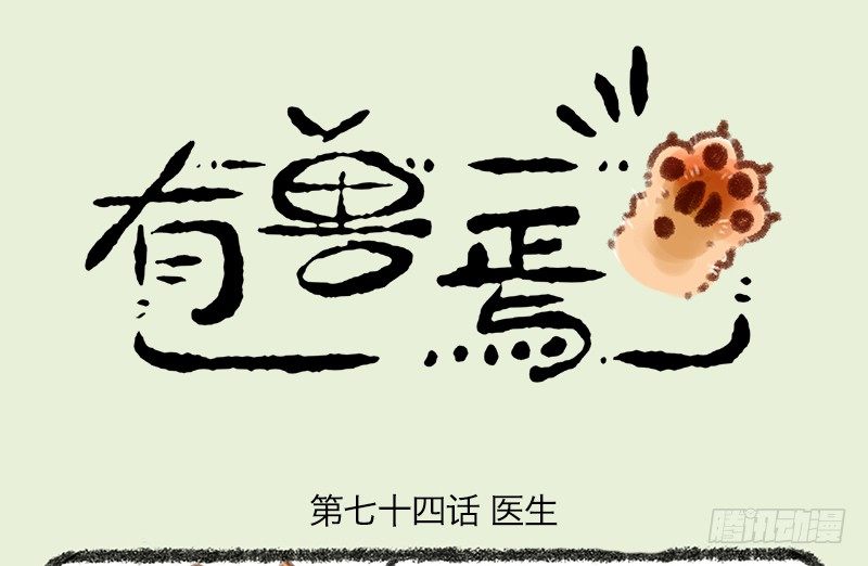 🍜有兽焉 体验总会出问题 第1页