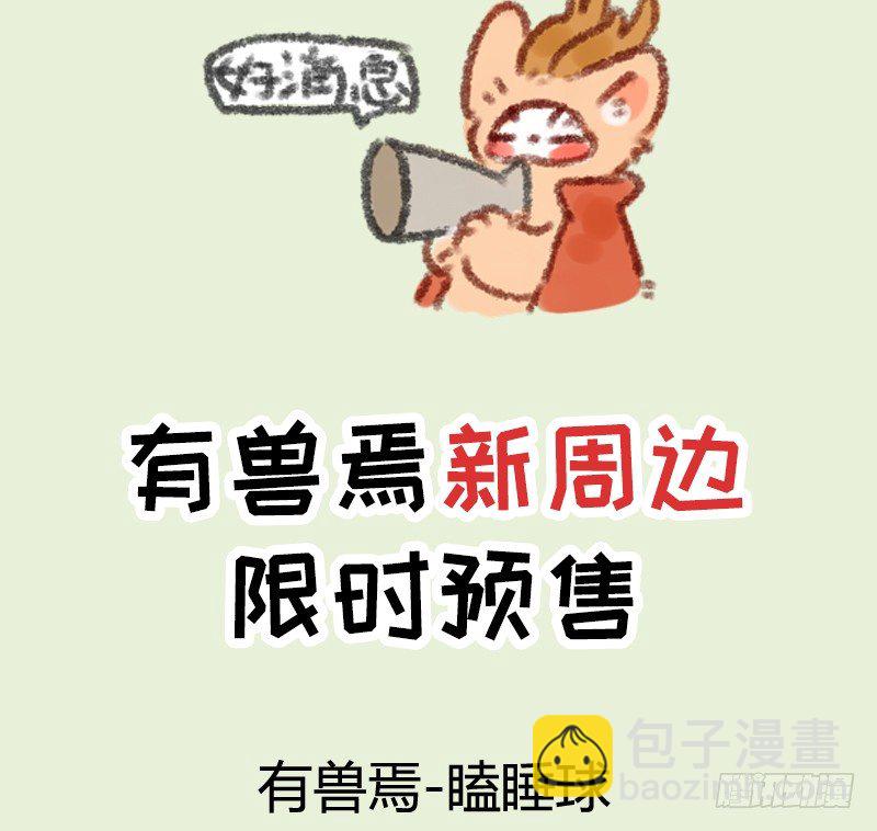 🍜有兽焉 体验总会出问题 第10页