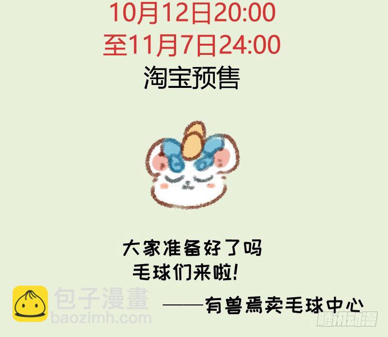 🍜有兽焉 体验总会出问题 第11页