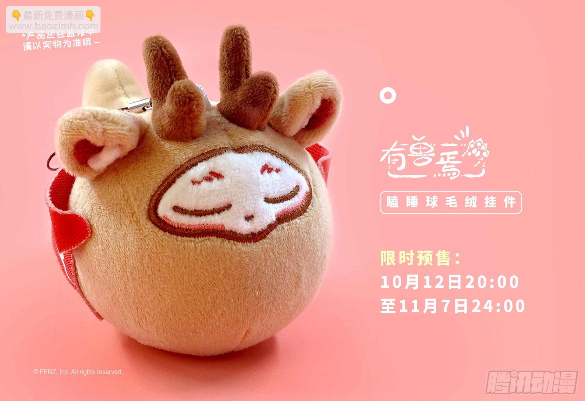 🍜有兽焉 体验总会出问题 第12页