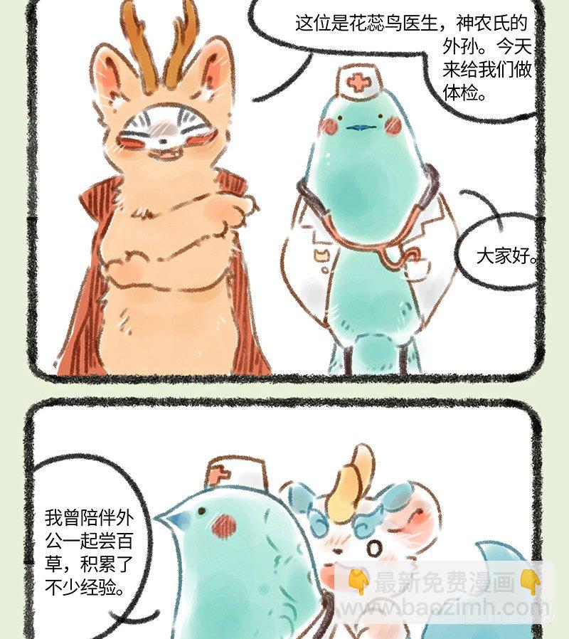 🍜有兽焉 体验总会出问题 第2页