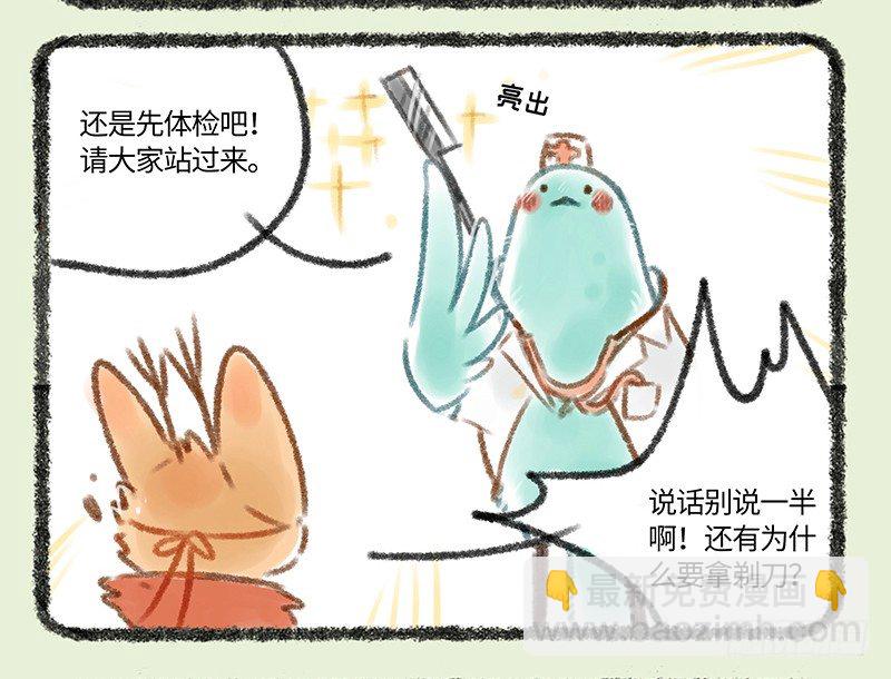 🍜有兽焉 体验总会出问题 第4页