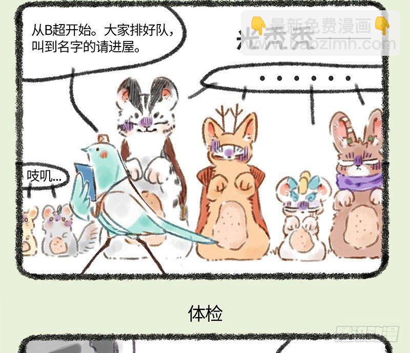 🍜有兽焉 体验总会出问题 第5页