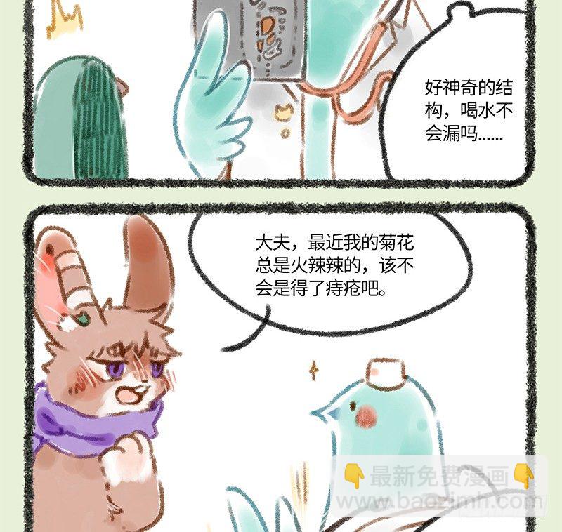 🍜有兽焉 体验总会出问题 第7页
