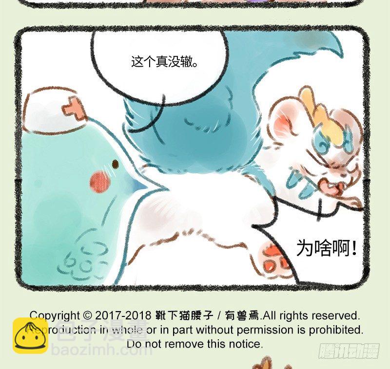 🍜有兽焉 体验总会出问题 第9页