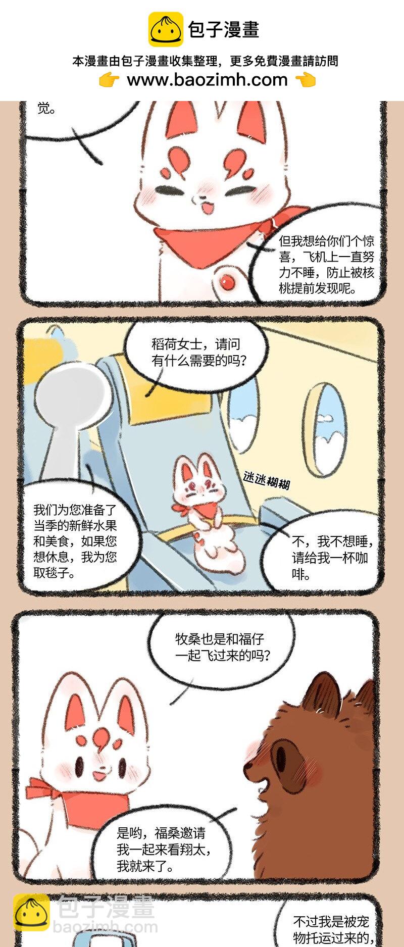 🍜有兽焉 716 喜欢就要贴贴 第2页