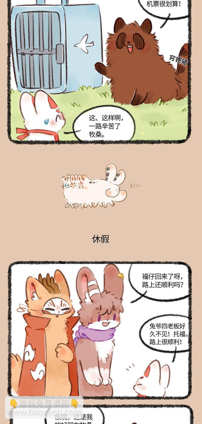 🍜有兽焉 716 喜欢就要贴贴 第3页
