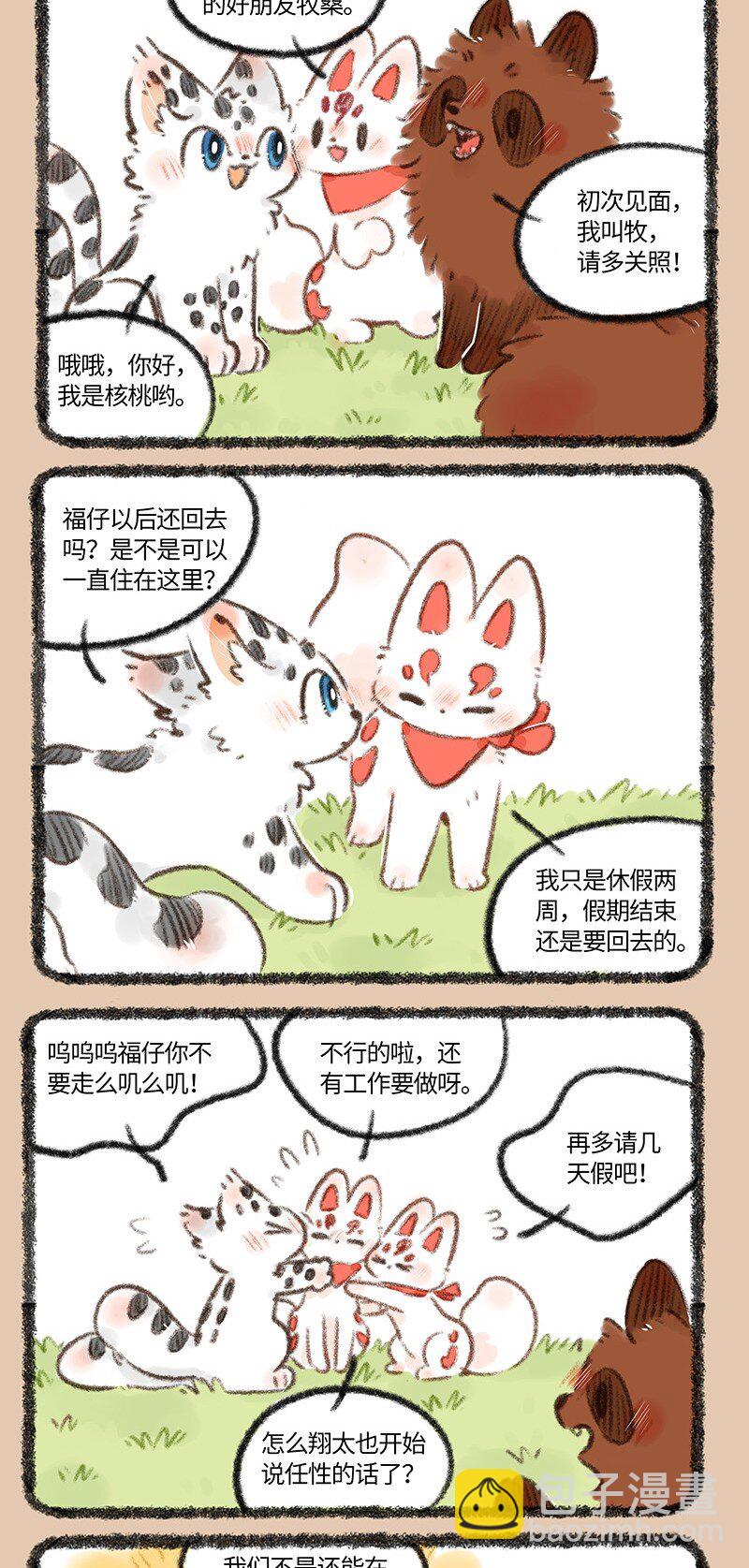 🍜有兽焉 716 喜欢就要贴贴 第4页