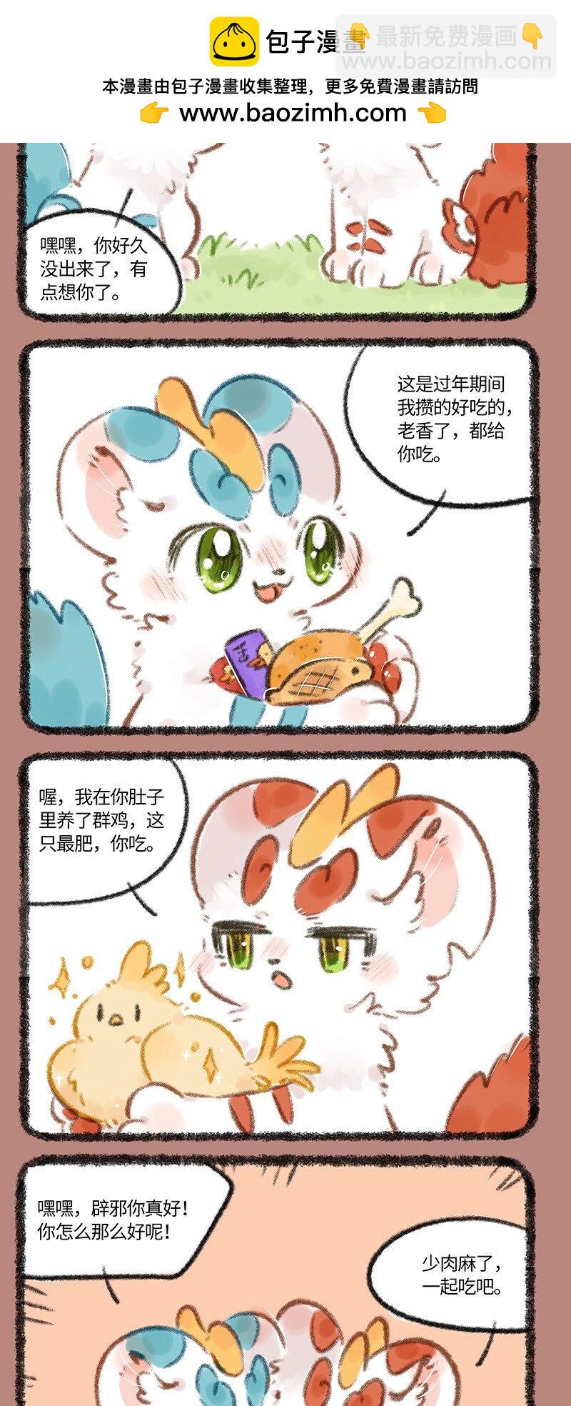 🍜有兽焉 718 貔貅兄弟的心愿 第2页