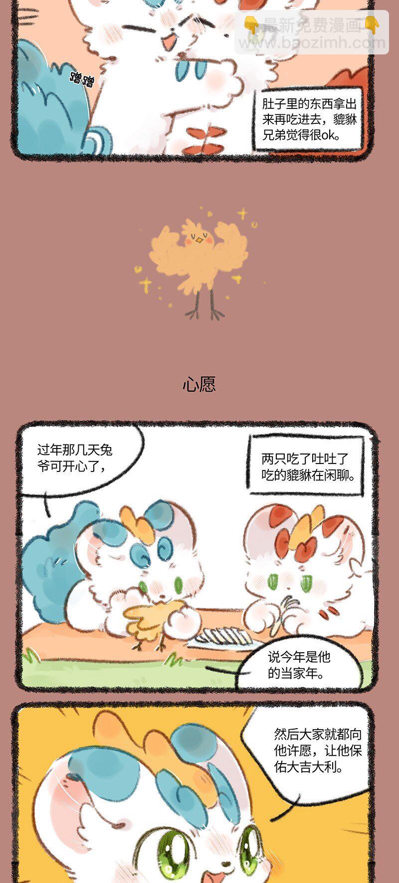 🍜有兽焉 718 貔貅兄弟的心愿 第3页