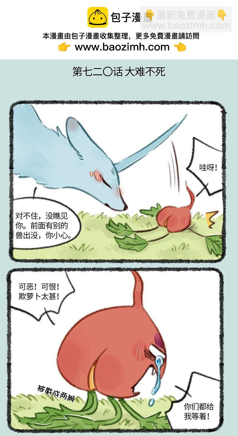 🍜有兽焉 720 大难不死，必有… 第2页