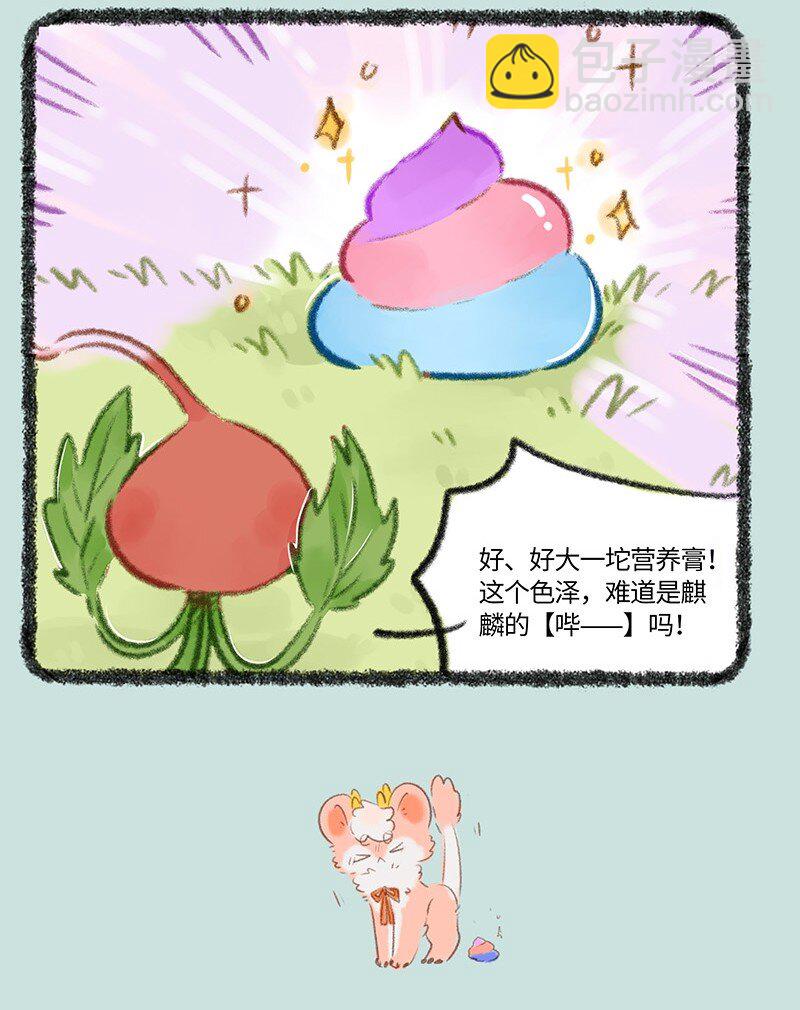 🍜有兽焉 720 大难不死，必有… 第4页