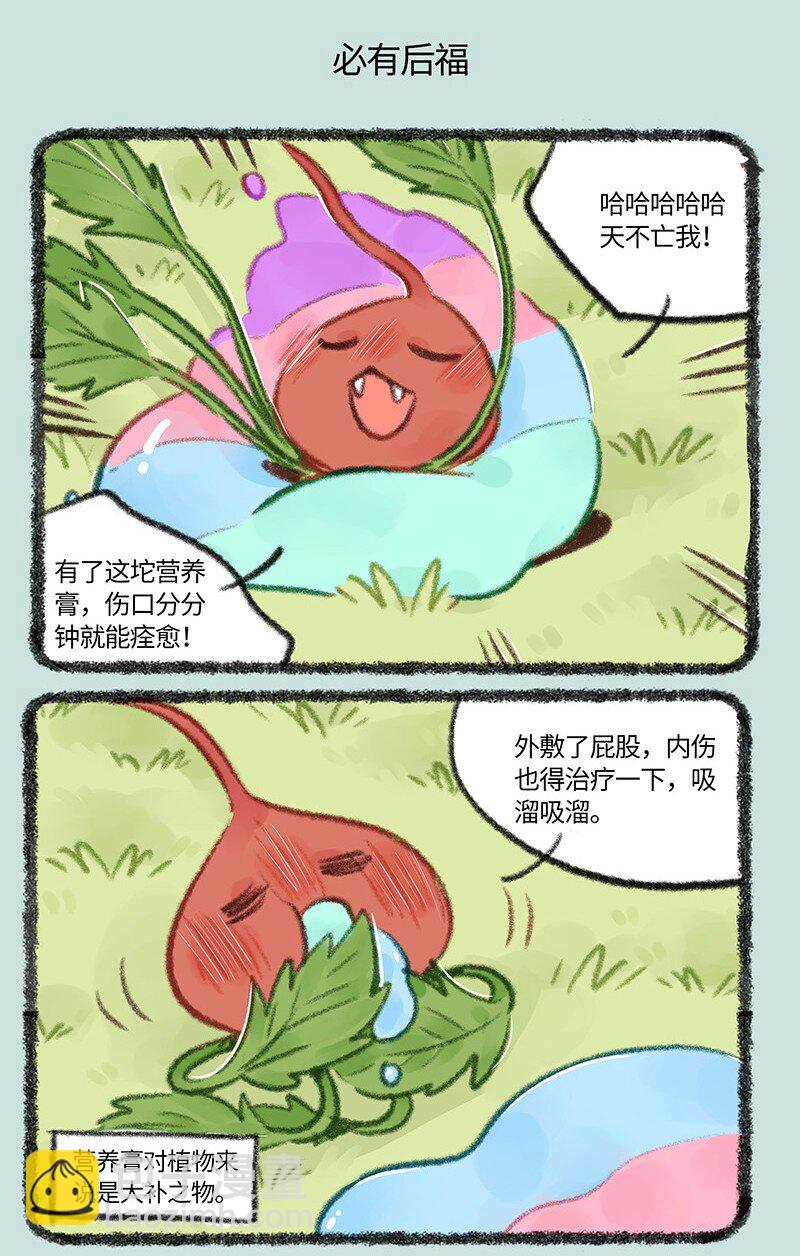 🍜有兽焉 720 大难不死，必有… 第5页