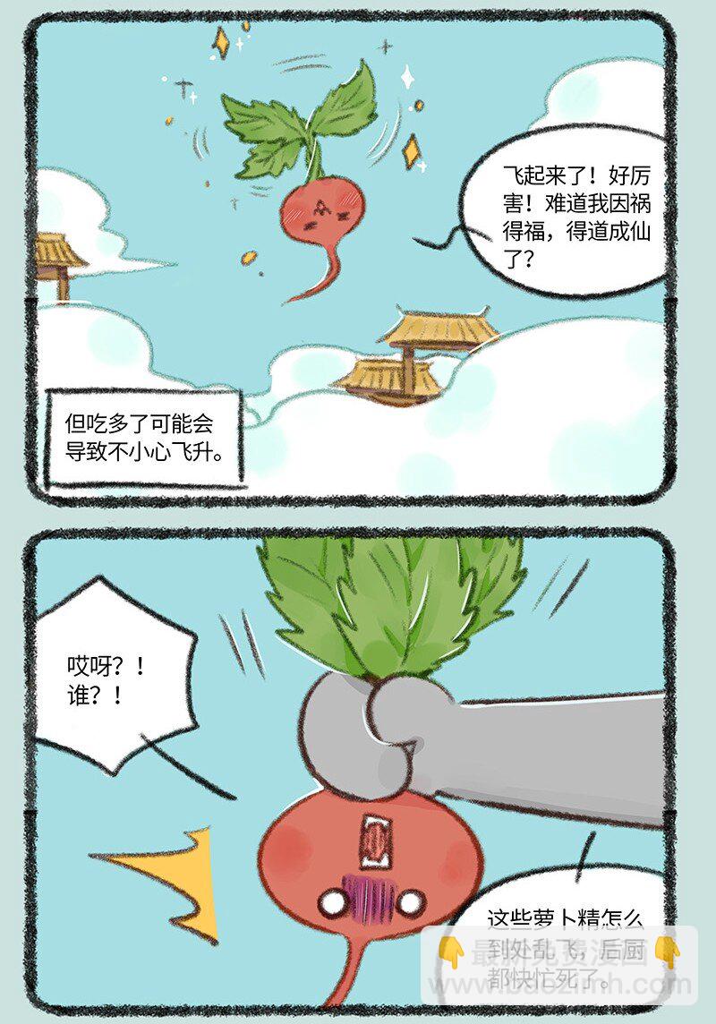 🍜有兽焉 720 大难不死，必有… 第6页
