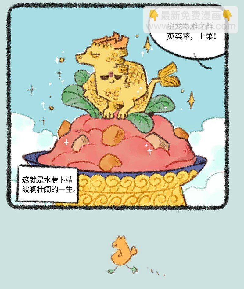🍜有兽焉 720 大难不死，必有… 第7页