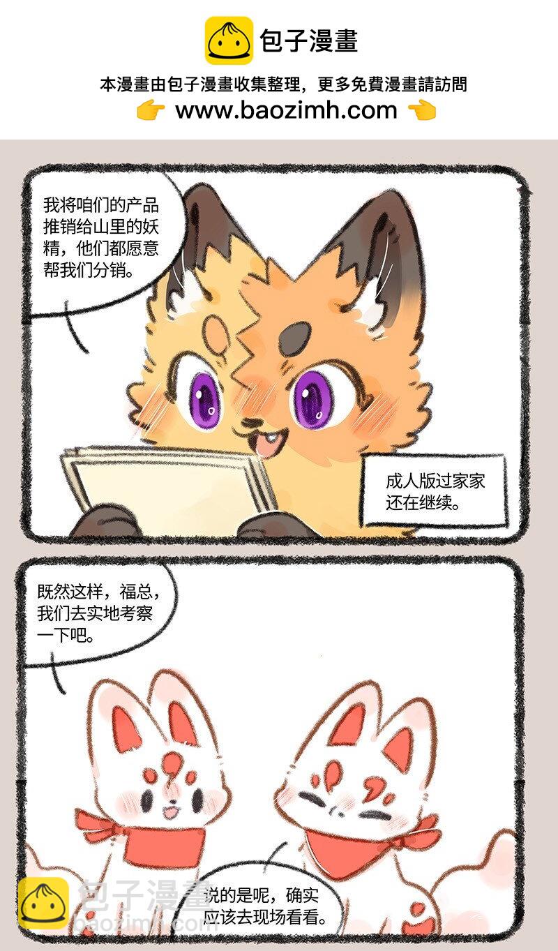 🍜有兽焉 722 大型争宠现场 第2页