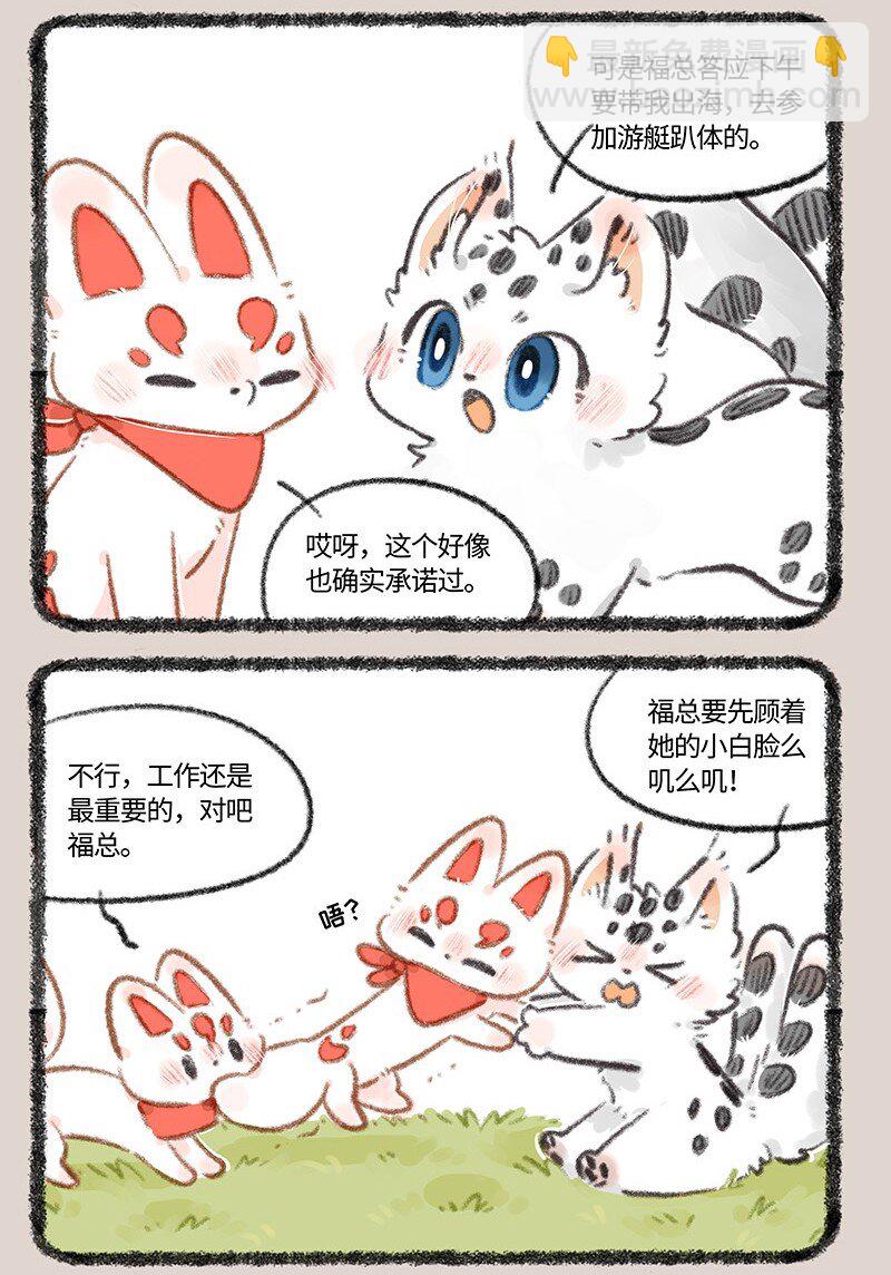 🍜有兽焉 722 大型争宠现场 第3页