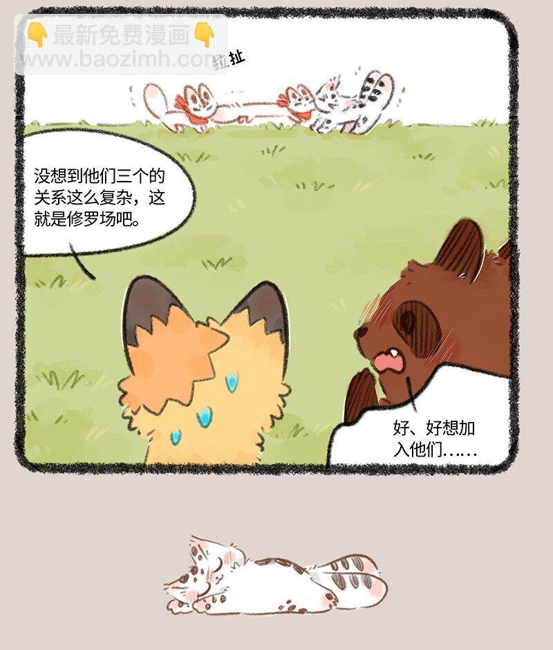🍜有兽焉 722 大型争宠现场 第4页
