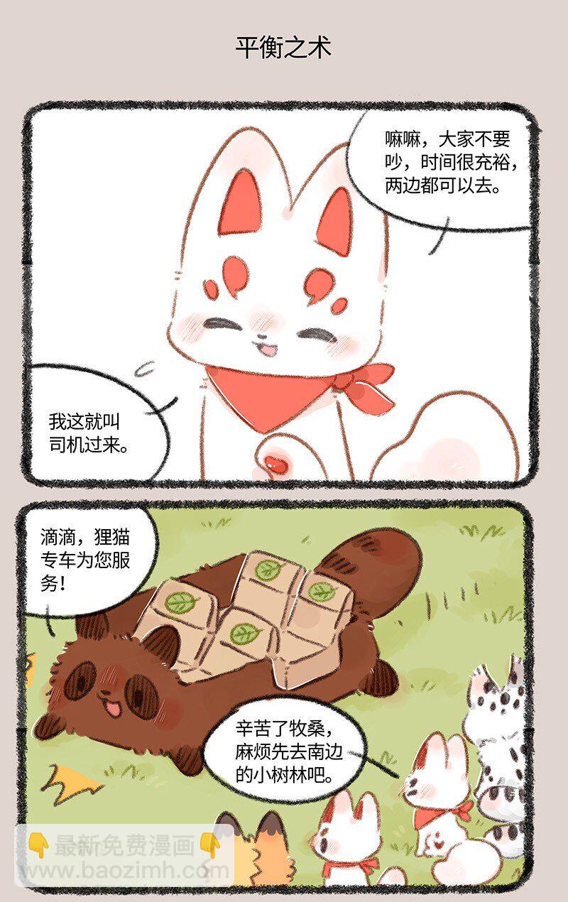 🍜有兽焉 722 大型争宠现场 第5页