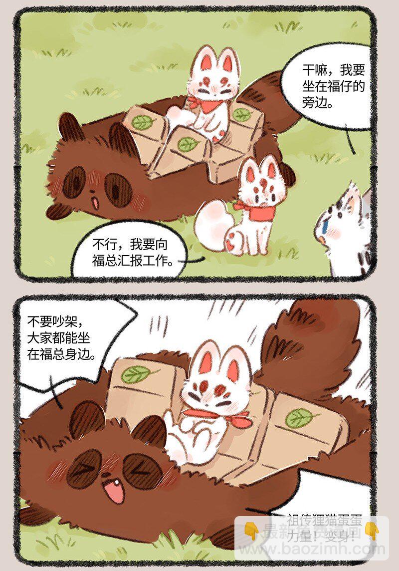 🍜有兽焉 722 大型争宠现场 第6页